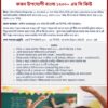 ১৯ তম শিক্ষক নিবন্ধন ২০২৫ বাংলা কমন উপযোগি ১২০০ এম সি কিউ প্রশ্ন ও উত্তর